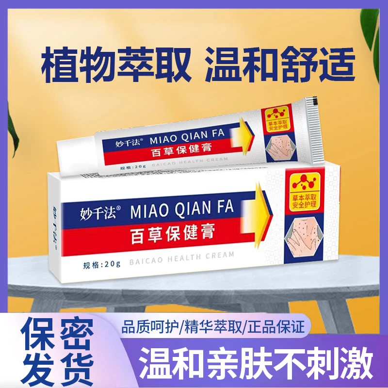 【直播间链接】深层渗透 植物萃取  保持日常卫生 通用膏