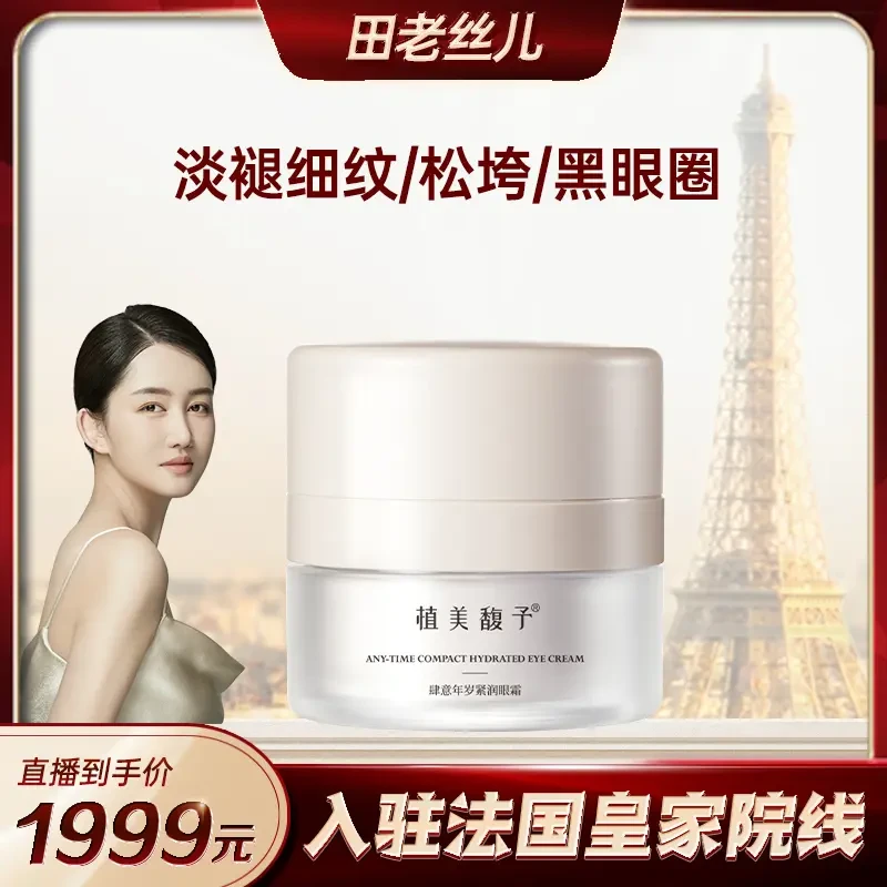 【田老丝护肤】超导眼霜抗皱抗初老抗氧化肆意年岁紧润眼霜护肤