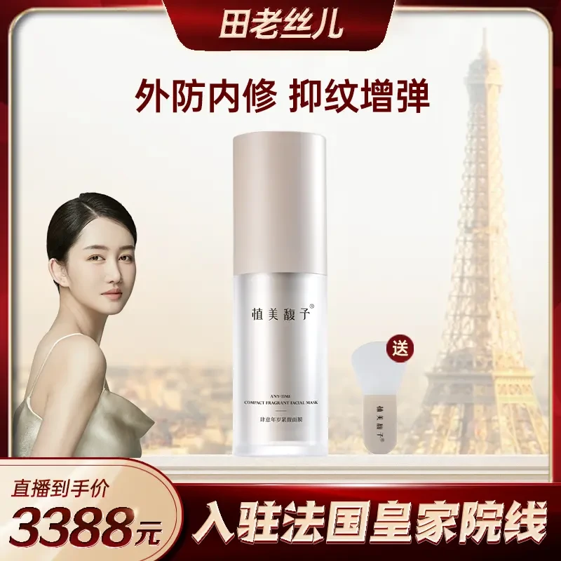 【田老丝护肤】大魔王紧致抗皱抗老保湿植美馥予肆意年岁紧馥面膜