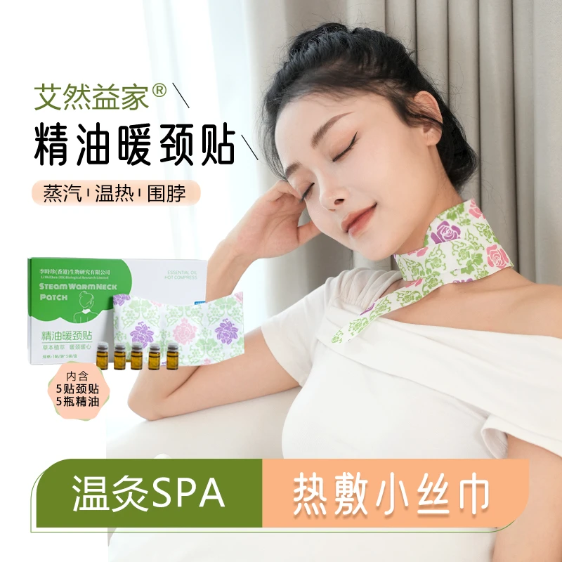 【精油暖颈贴】艾然益家 缓解舒缓颈椎精油热敷6个小时呵护肩颈健康