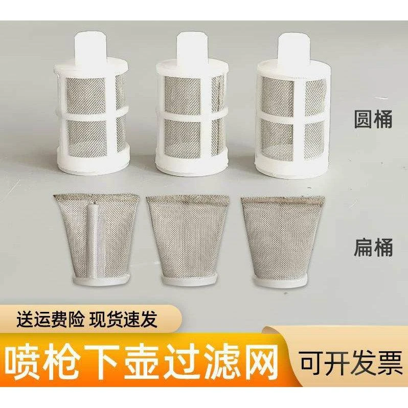 汽车喷枪下壶过滤网 通用喷漆枪配件过滤器油漆防杂质内置漏斗W71