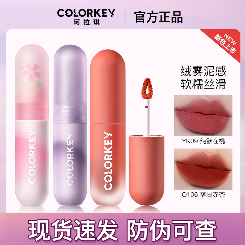 colorkey珂拉琪不易掉口红唇釉yk05哑光显白雾面素颜唇蜜学生礼物