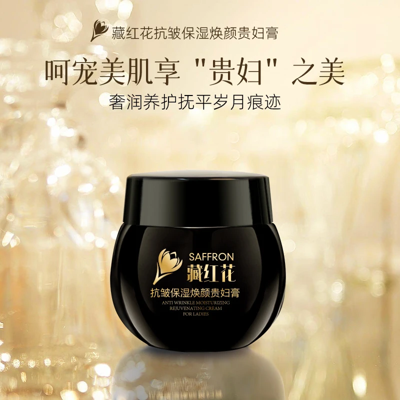 藏红花抗皱保湿焕颜贵妇膏改善干燥淡化细纹嫩肤补水提亮滋润mq