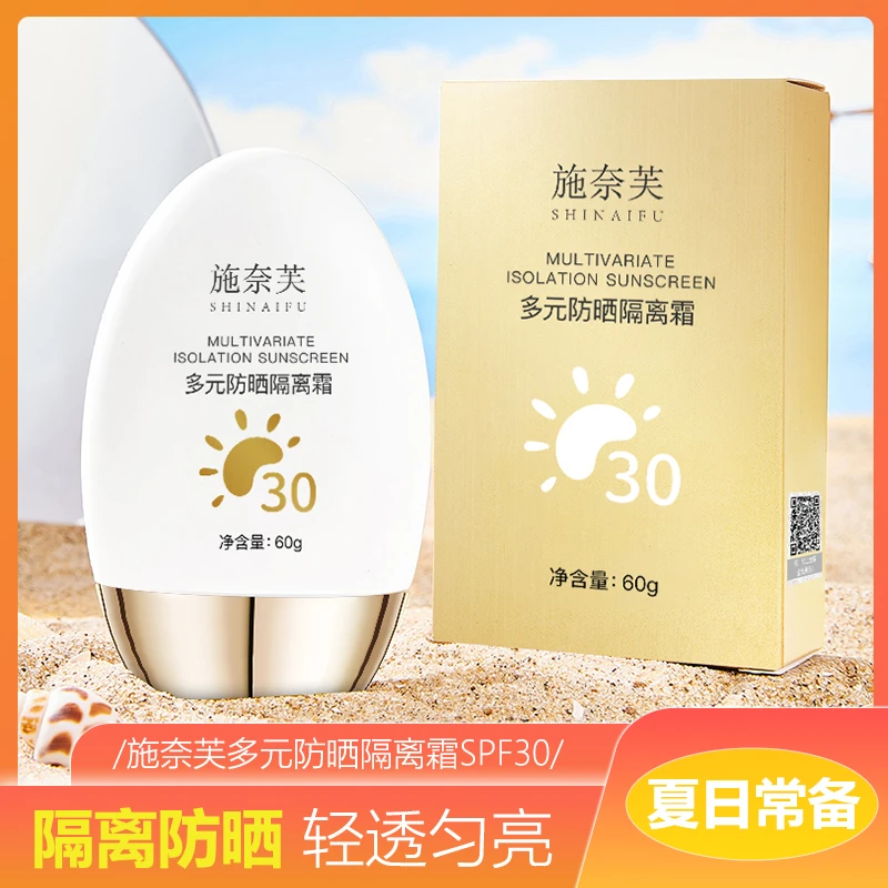 【19.9拍一发三】防晒隔离霜SPF30防紫外线补水保湿男女通用ST
