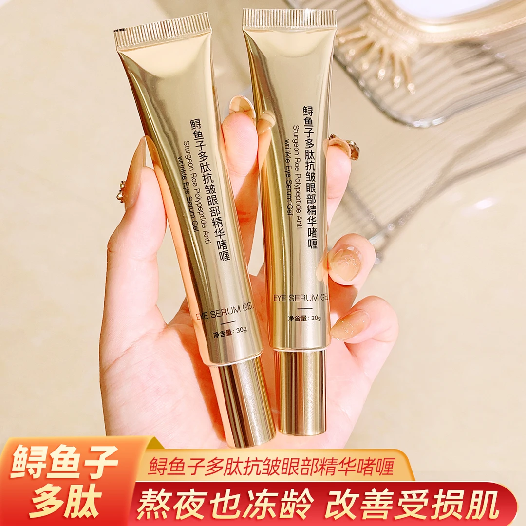 鲟鱼子多肽抗皱眼部啫喱淡化细纹干纹眼部护理抗衰补水保湿弹嫩 A