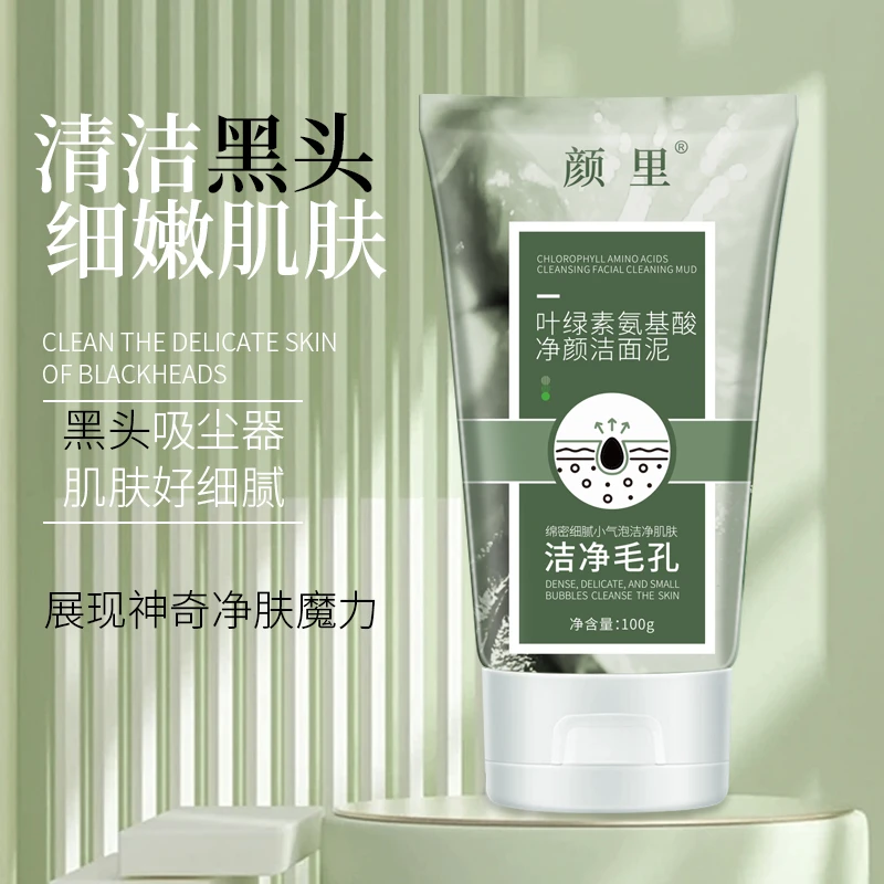 H叶绿素氨基酸净颜洁面泥积雪草叶绿素氨基酸洁面