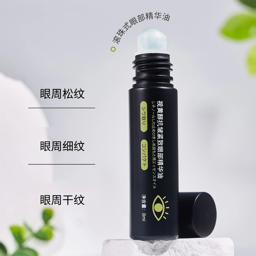 【19.9元5支】视黄醇抗皱眼部精华油淡化眼袋眼纹眼霜ZB