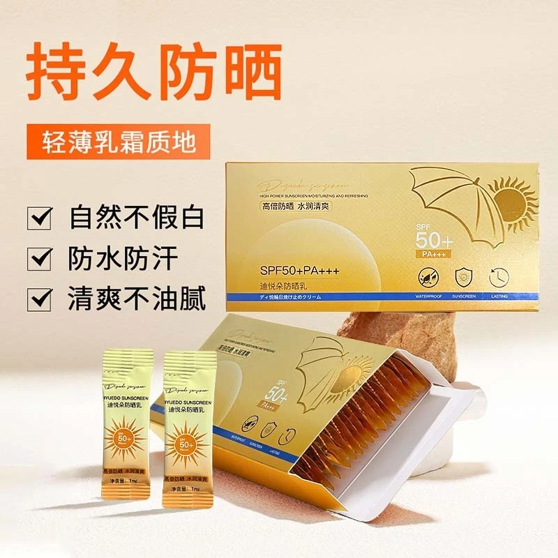 【到50条】迪悦朵SPF50+高倍防晒霜隔离霜防护紫外线防水防汗