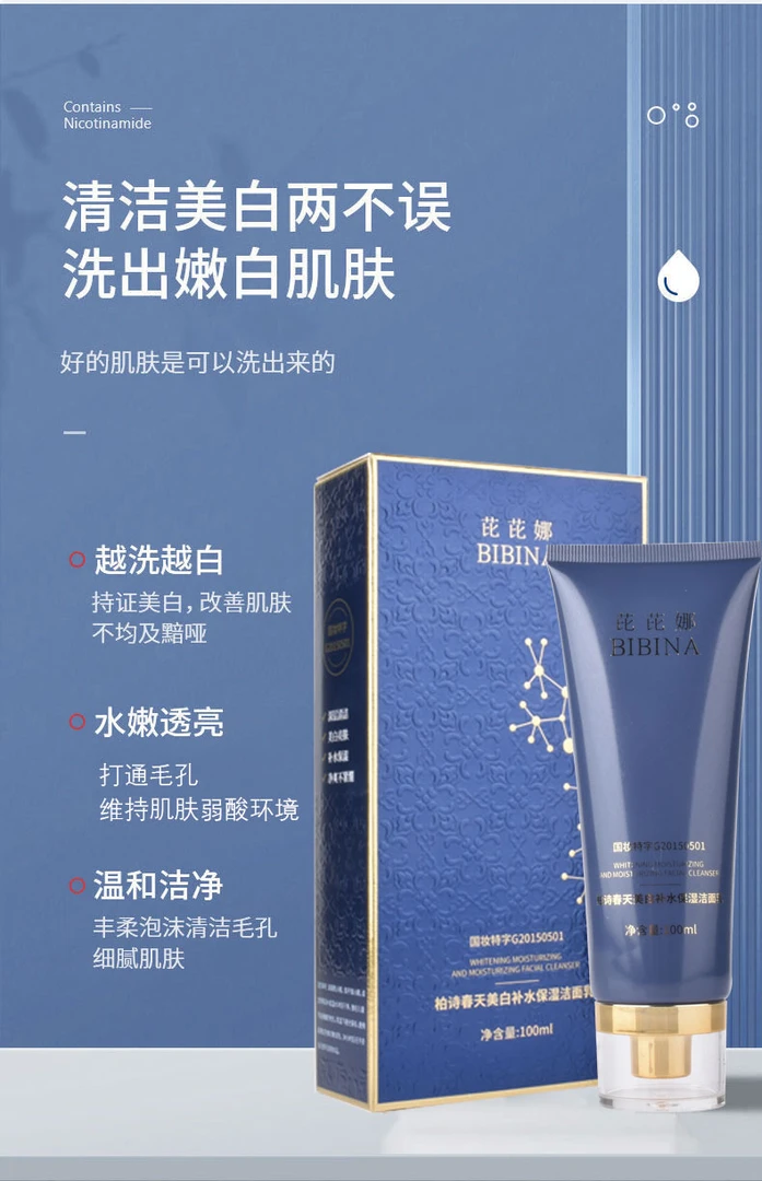 芘芘娜美白补水保湿洁面乳爆款深层清洁美白亮肤净爽不紧绷