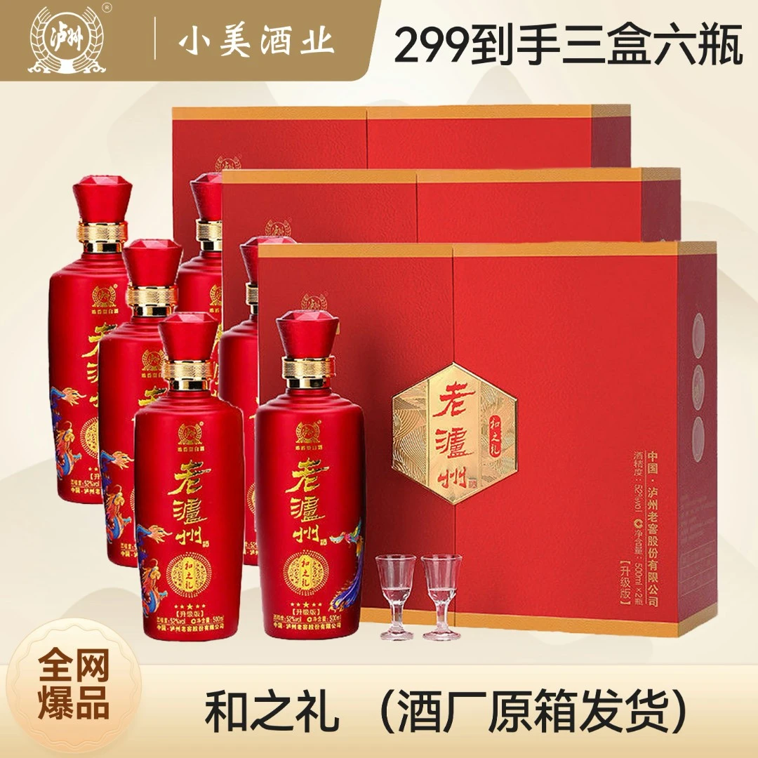 LUZHOU/泸州和之礼(升级版)浓香型白酒52度500ml*6瓶