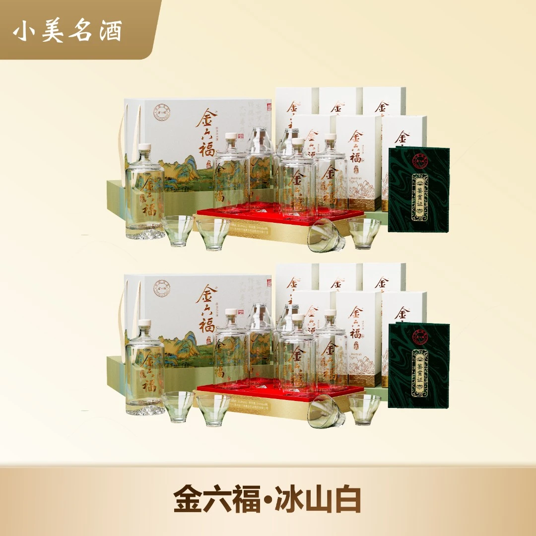 金六福冰山白礼盒兼香型佳酿优级白酒50.8度249ML*12