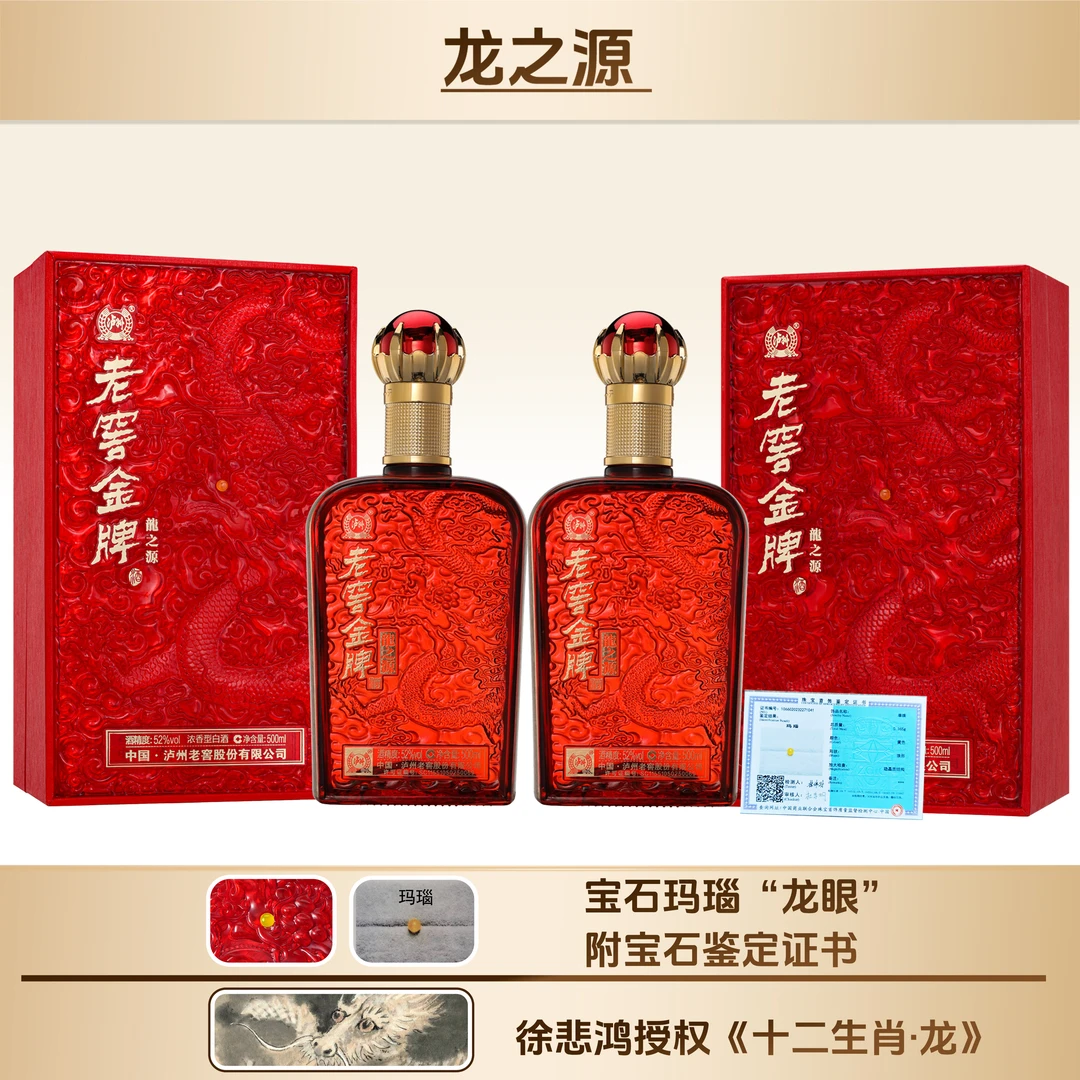 LUZHOU/泸州龙之源浓香型白酒52度500ML*2瓶