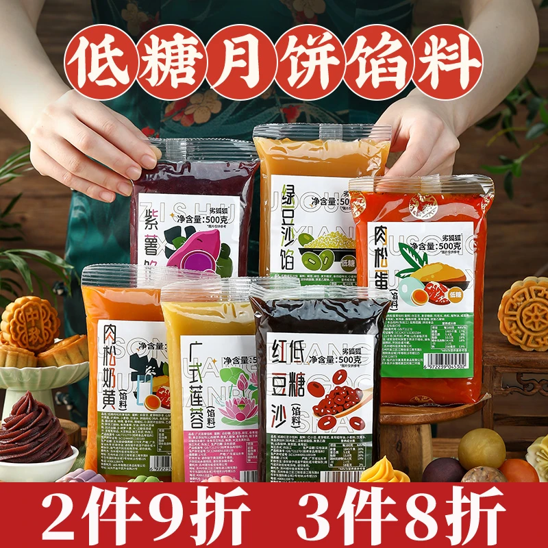 【2件9折 3件8折】月饼馅料莲蓉蛋黄奶黄桃山皮豆沙紫薯烘焙用馅料