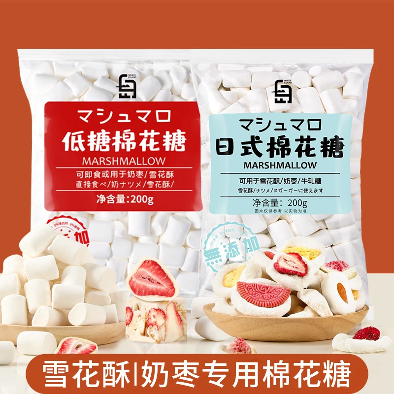 白岛日式棉花糖烘焙雪花酥200g自制牛轧糖原材料专用白色原味散装