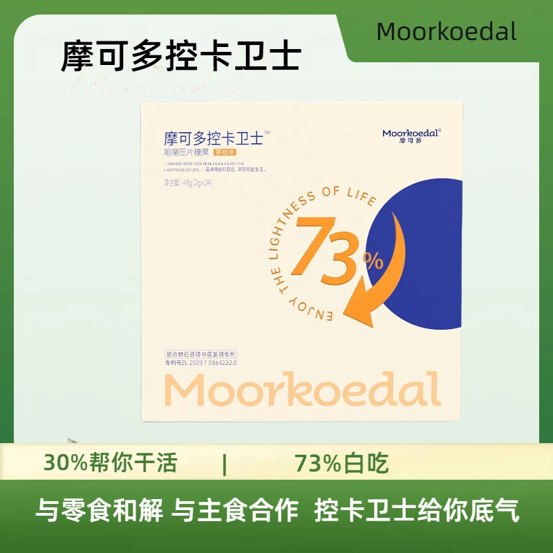 摩可多控卡卫士咀嚼压片糖果大餐过节必备