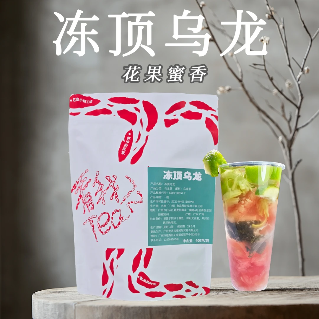 冻顶乌龙奶茶店专用乌龙茶独特蜜香品质浓郁香型清新茶香