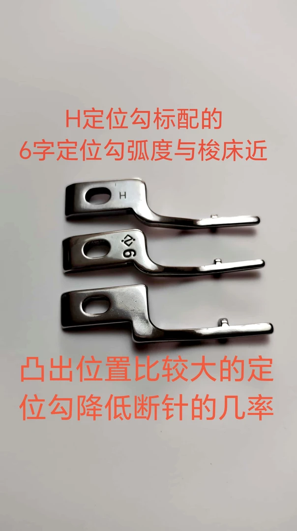 梭床定位勾三个套装特惠价,可调节改变梭床与定位勾的距离。