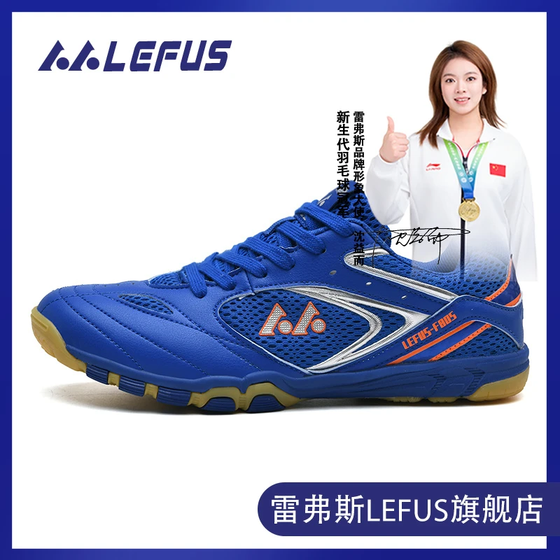 LEFUS/雷弗斯乒乓球鞋防滑耐磨训练鞋减震透气运动鞋超轻网面比赛