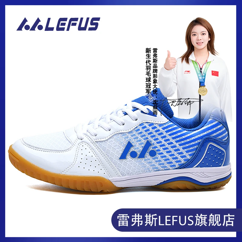 LEFUS/雷弗斯乒乓球鞋防滑耐磨训练鞋减震透气运动鞋舒适轻便夏季