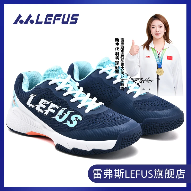 LEFUS/雷弗斯专业网球鞋防滑减震训练鞋网面透气运动鞋休闲男女子