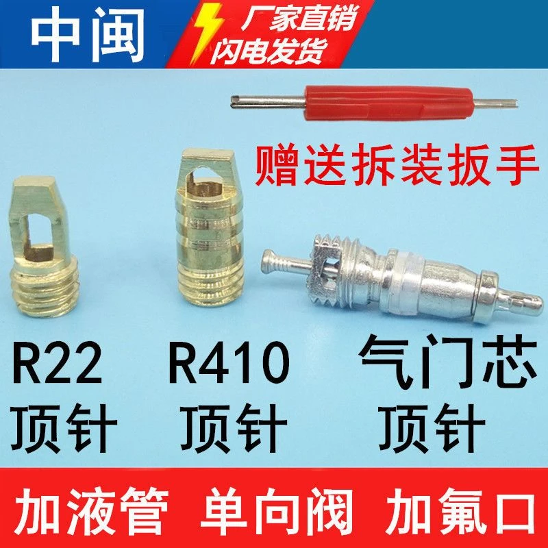 A-加液氟管顶针冰箱空调R22针阀R410a单向阀气门芯加氟口截止阀针