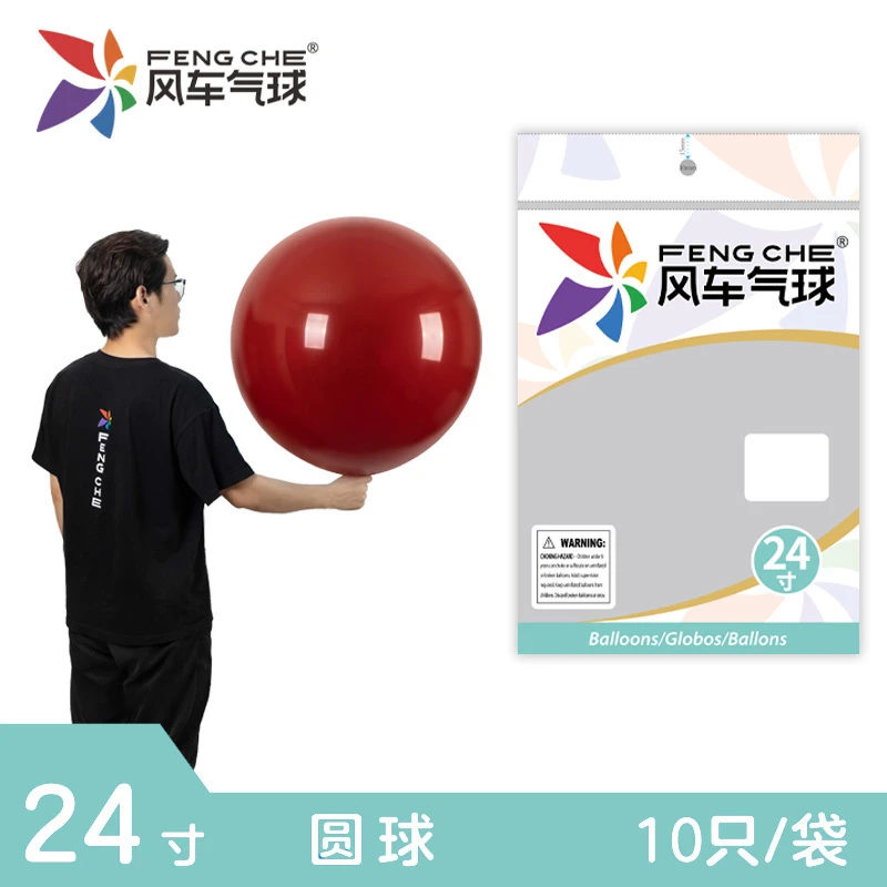 FENGCHE/风车24寸圆球乳胶气球派对生日布置装饰
