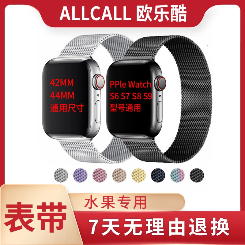 【表带福利】包邮pplewatch水果表S8-S9不锈钢米兰尼斯磁吸钢表带