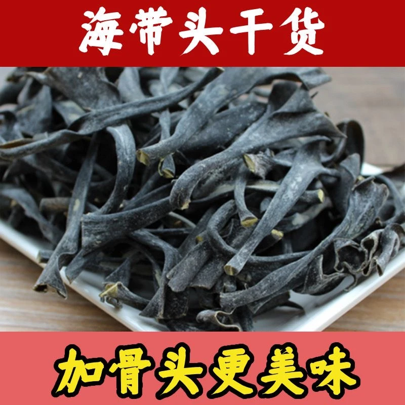 海带头【营养美味炖汤炖排骨】火锅食材凉菜 新鲜干货 霞浦海带干货