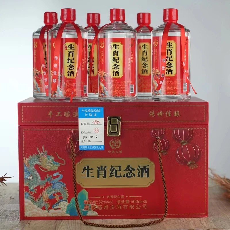 亳州老酒 龙年生肖纪念酒中国红 优级浓香型纯粮酒52度500ml*6