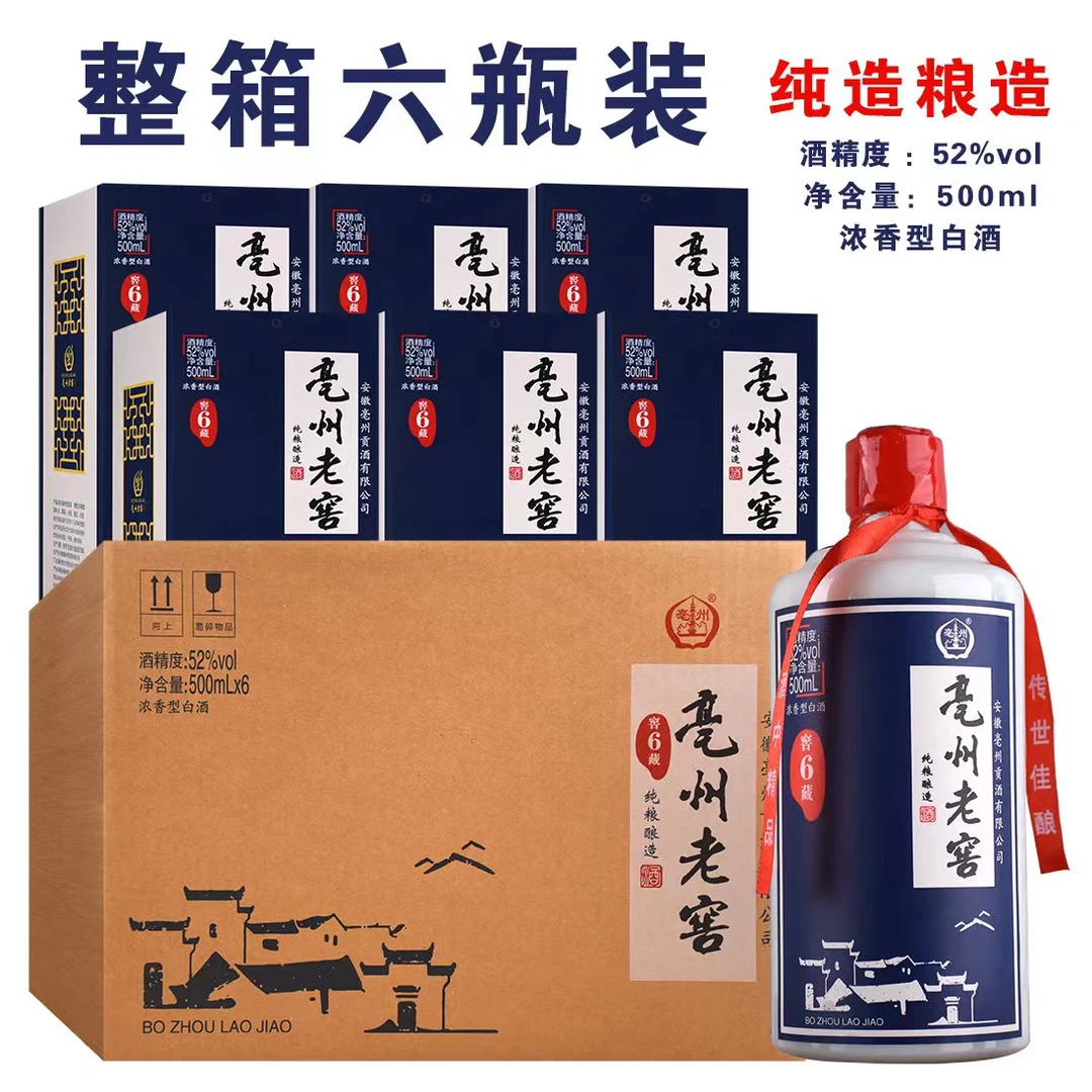 亳州老窖酒 窖6藏 传世佳酿 珍藏 浓香型白酒优级52度500ml*6