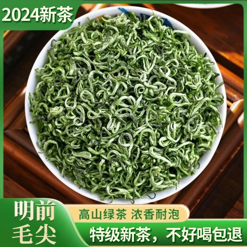 一斤正宗明前贵州绿茶毛尖嫩芽茶叶2025新茶贵州高山茶浓香型散装