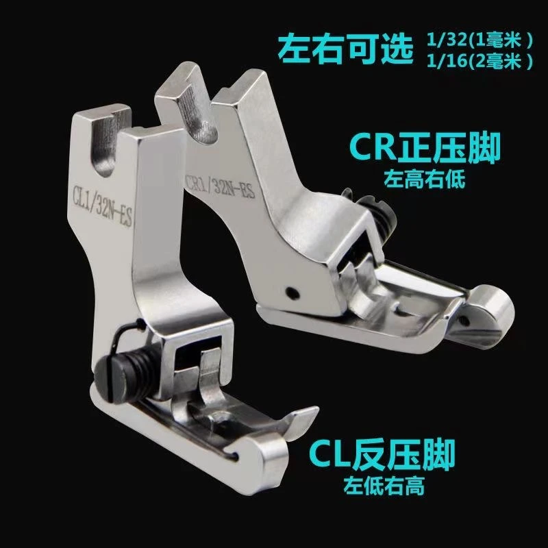 复领压脚衬衣压领CR1/16NCR1/32N-ES平车高低压脚全钢特种压脚