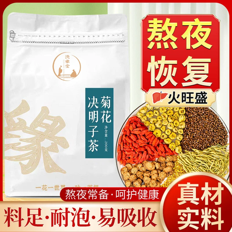 菊花决明子枸杞茶养生茶肝火口干口苦组合花草茶桂花牛蒡金银花