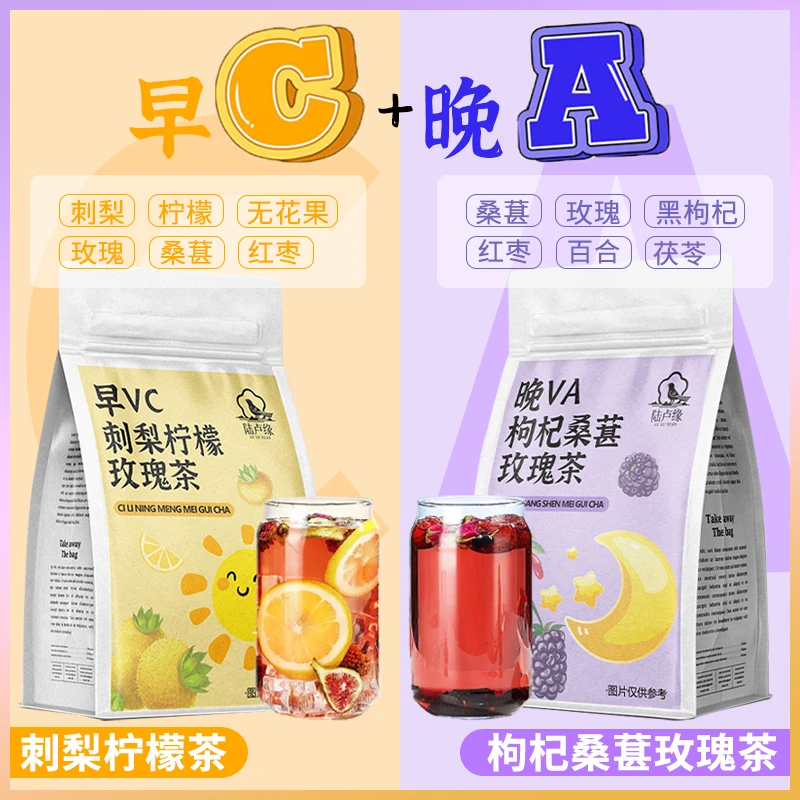 【早C晚A】刺梨柠檬茶黑枸杞桑葚玫瑰茶女学生非养生果茶白泡水喝颜