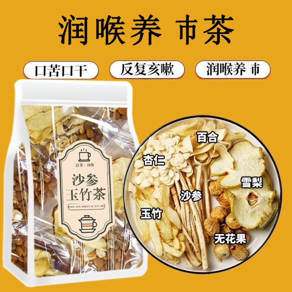 北合秋润汤优选润润喉咙干津液不足北沙参品质雪梨无花果煲汤组合