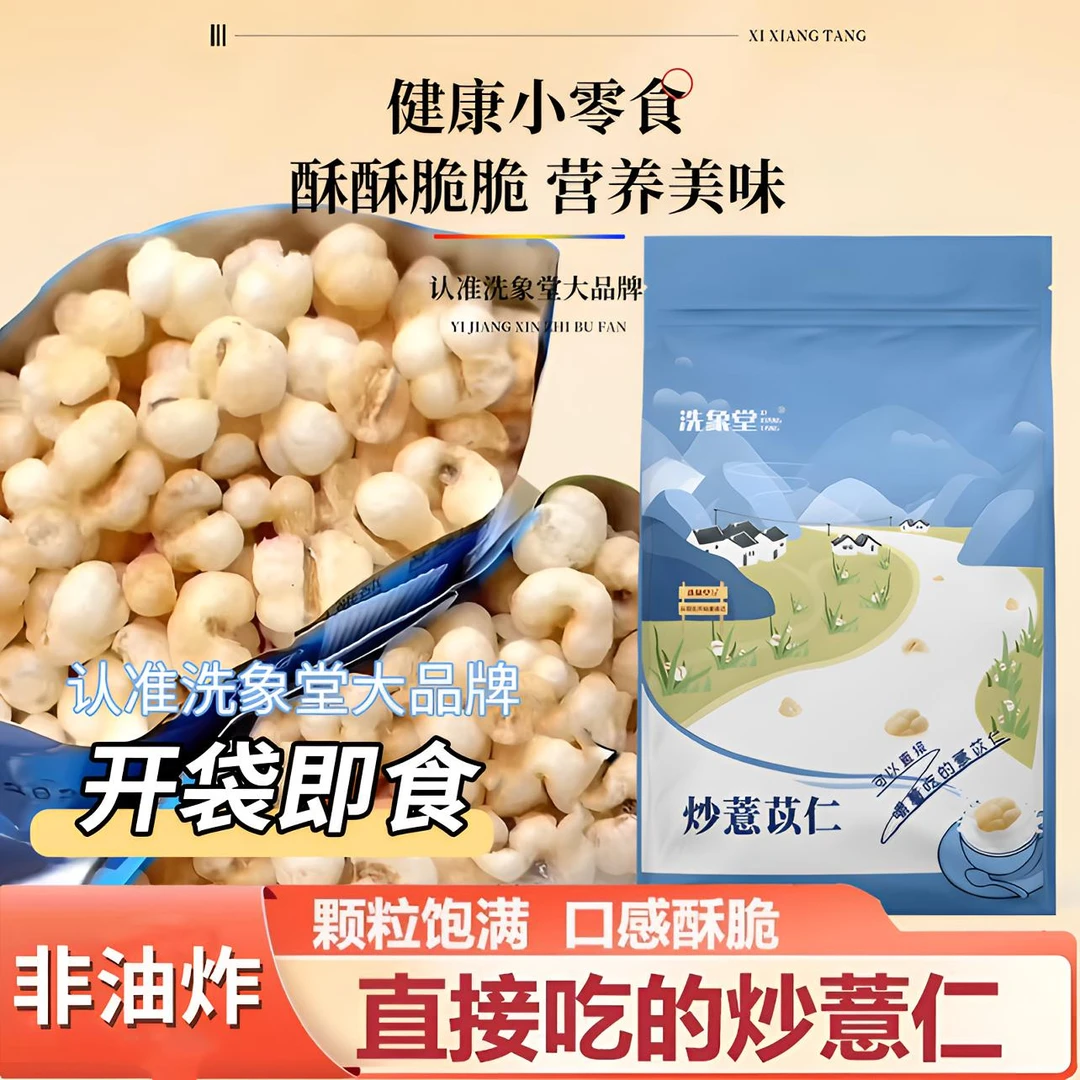 直接吃的炒薏仁老理旗砂烫炒熟意仁薏米茶炒薏苡仁7V时代即食零食