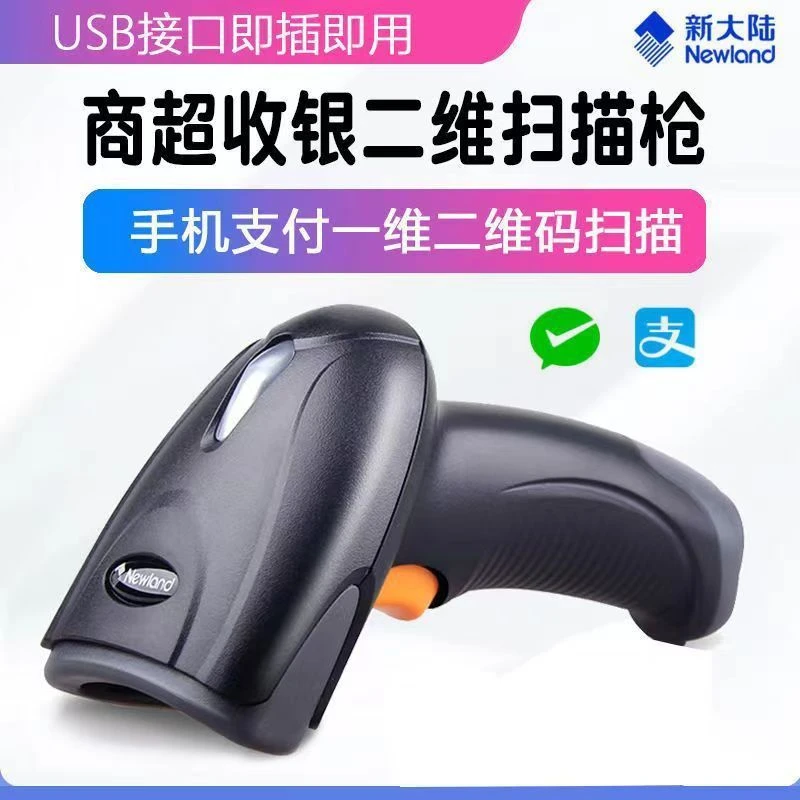 新大陆OY20一维二维扫描枪快递超市收银仓库有线扫描器