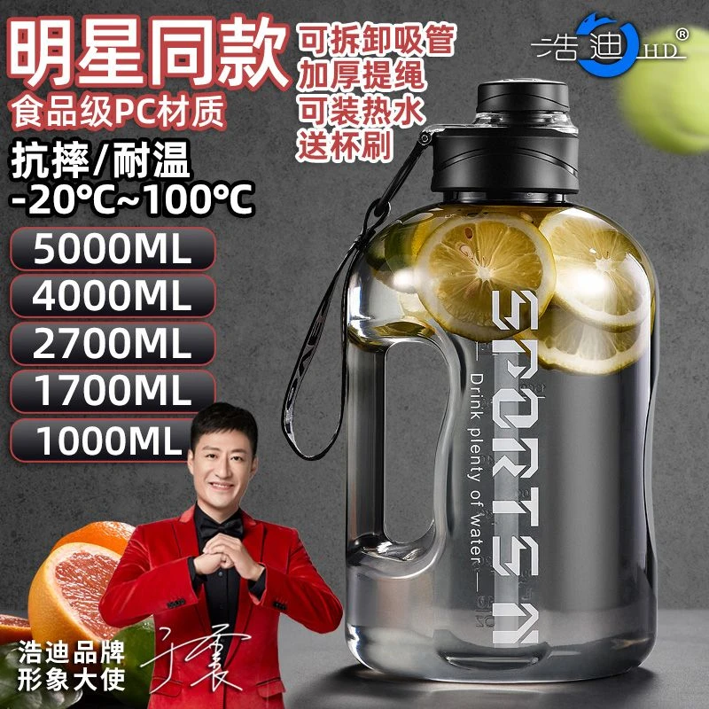 明星同款浩迪 吨桶吨运动健身男女学生便携塑料太空壶子大肚水杯
