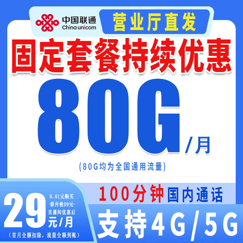 【固定套餐】中国联通全国通用流量手机卡低月租电话卡-Y17
