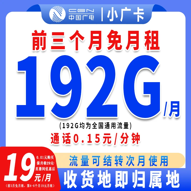 【前三个月免月租】中国广电流量卡电话卡192G流量卡低月租套餐-Y公