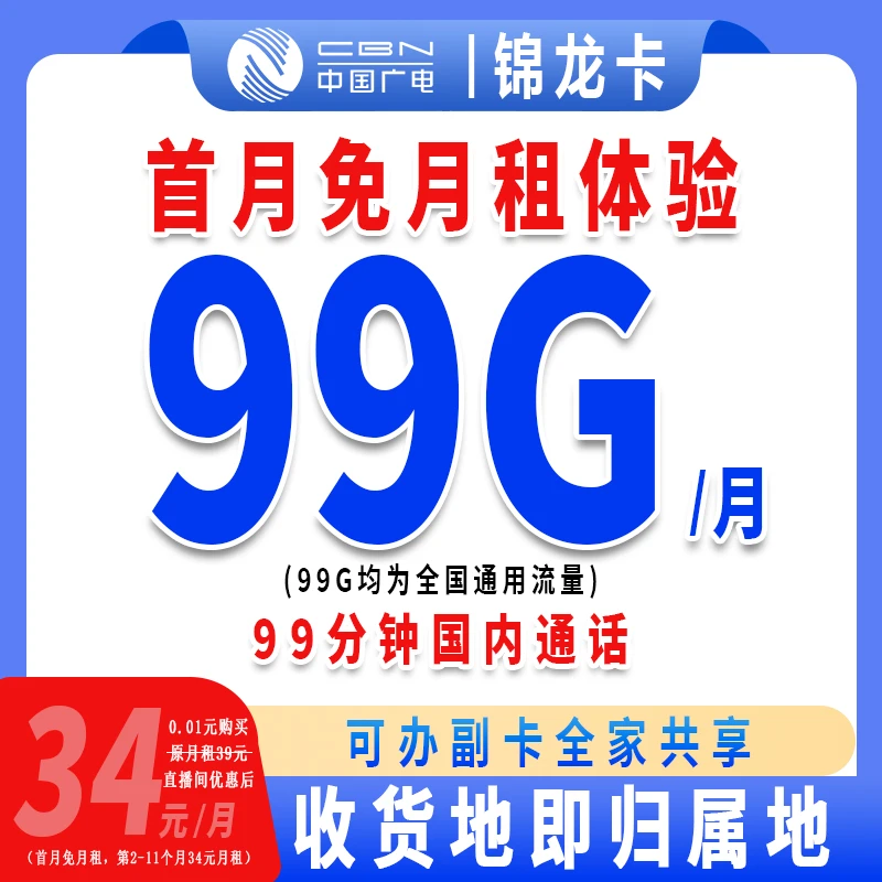 【收货地=归属地】中国广电流量卡电话卡流量卡低月租续约手机-公Y