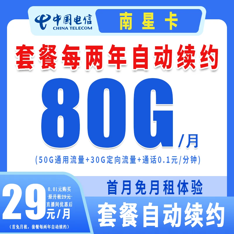 中国电信流量卡手机卡电话卡80G通用流量可续约低月租套餐-Y公