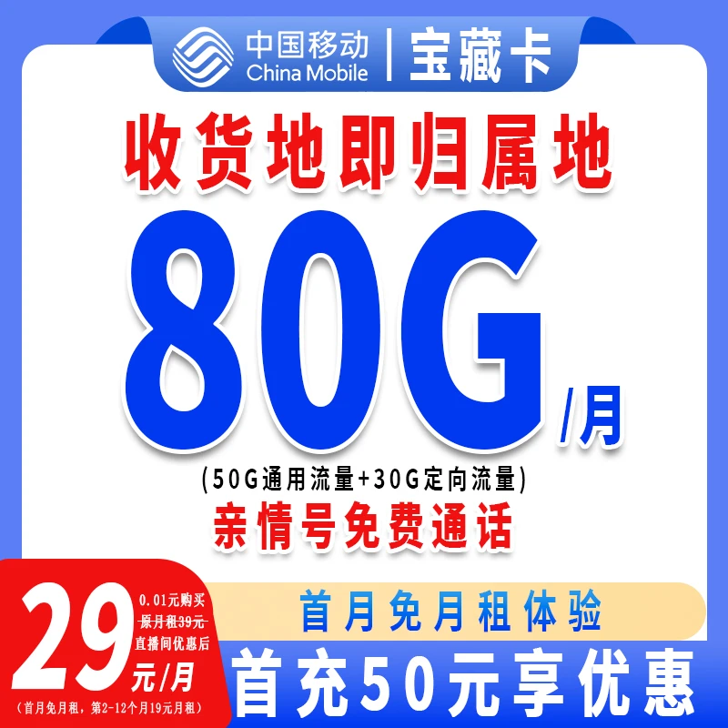 移动营业厅直发中国移动流量卡电话卡80g全国通用流量手机卡-洛