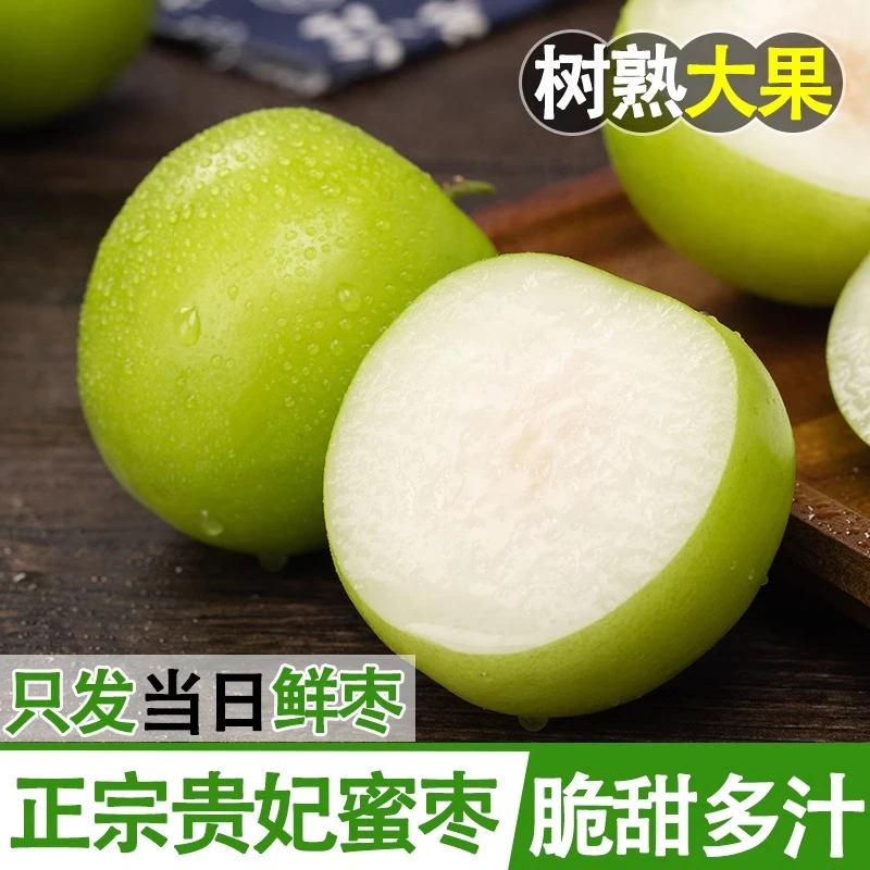 当天发货】福建牛奶贵妃苹果大青枣新鲜水果应季脆贵妃整箱