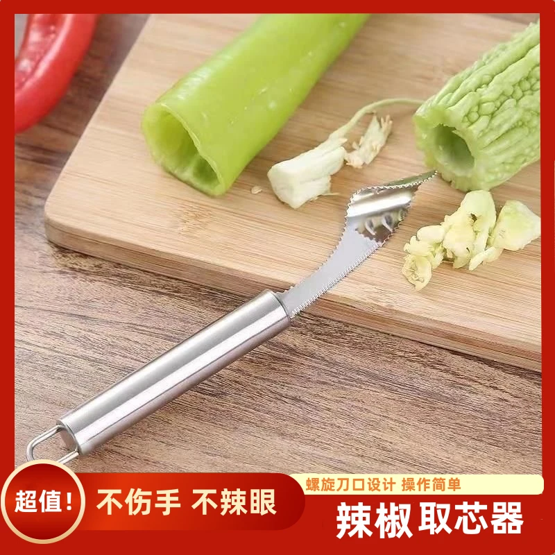 超值！【2个】 辣椒去芯器 青椒去籽器番茄西红柿苦瓜取芯器家用神器