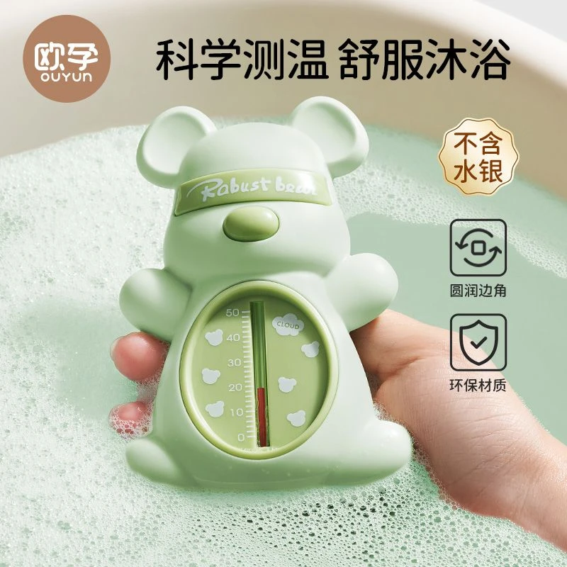欧孕婴儿洗澡水温计新生宝宝浴盆测水温卡儿童沐浴专用家用温度计