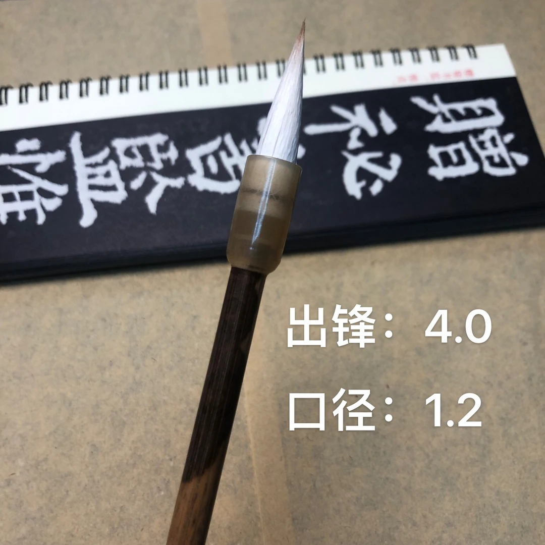 孟军书法精品毛笔