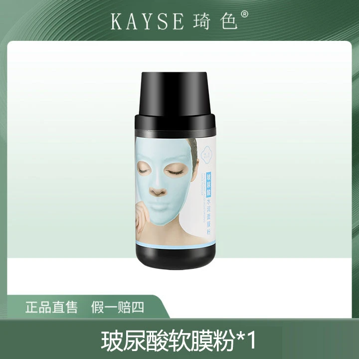 【梦总专属】琦色KAYSE DIY软膜/玻尿酸