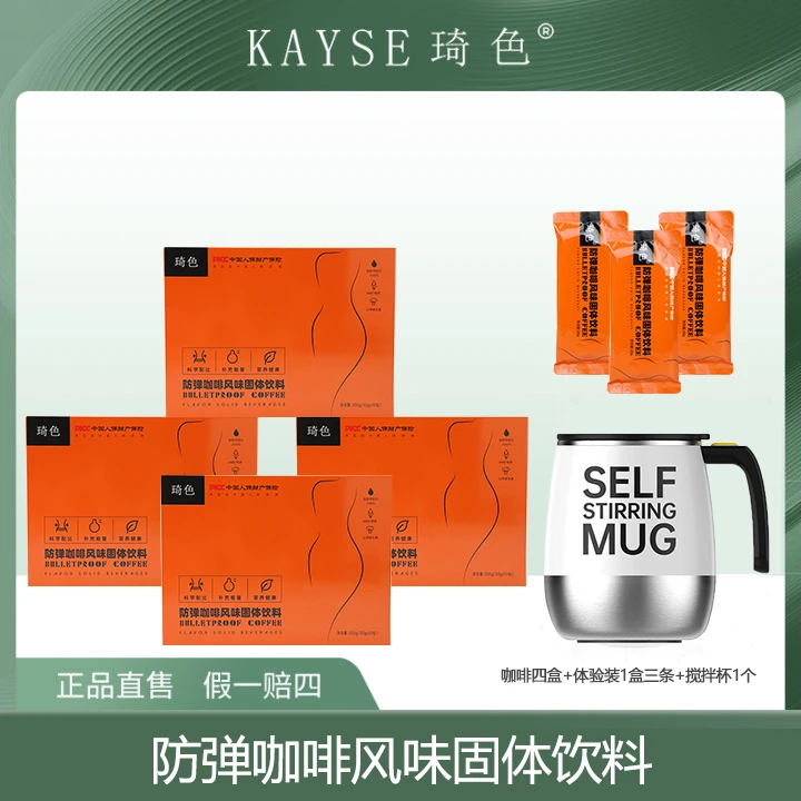 【女神节专属】琦色KAYSE 防弹咖啡风味饮料 4盒咖啡
