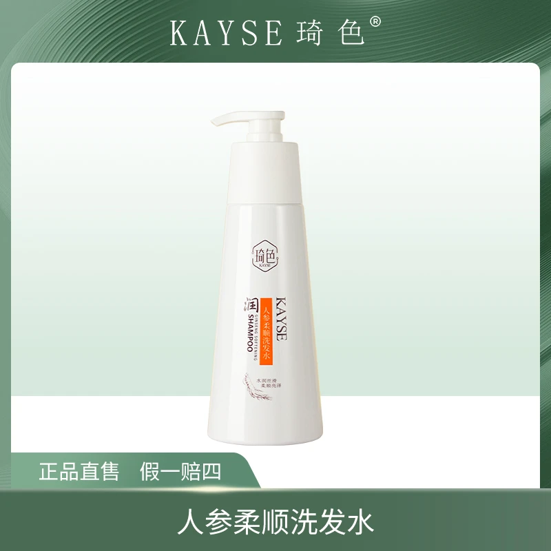 【旗舰店专属】琦色KAYSE 柔顺洗发水2瓶